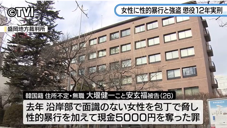 【裁判】在日韓国人、女性レイプ＆強盗で懲役12年判決