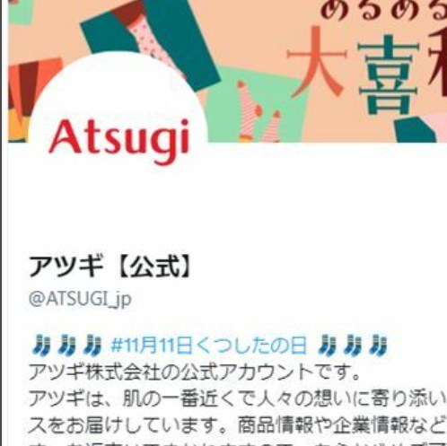 【アツギ】公式Xアカウントが女性蔑視的な投稿に「いいね」　「運用管理が不適切」と謝罪