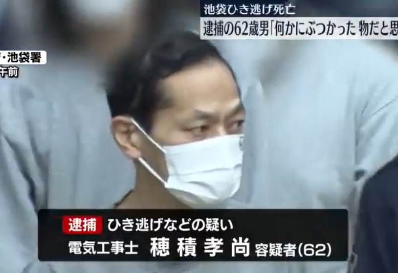 キックアタック電工ナイフ。池袋の路上で高齢者女性を轢き逃げした電気工事士の穗積孝尚容疑者逮捕