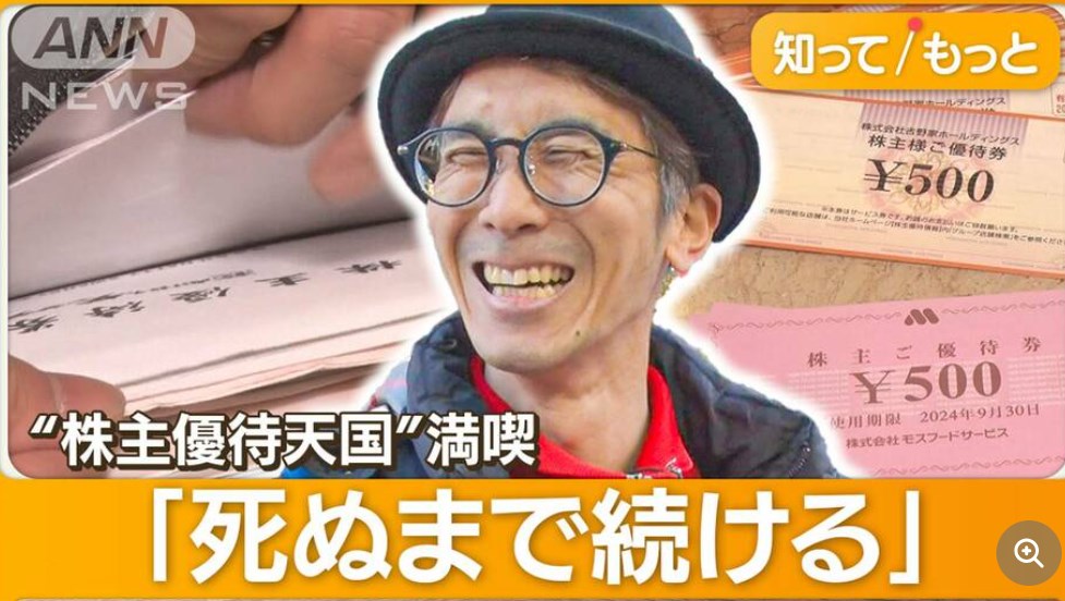 【株主優待家族】密着　一日で約5万円分消費…「100万円分の優待券」服に日用品に食事も