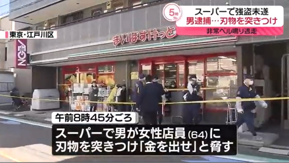 光熱費や携帯料金の支払いで困りスーパーで強盗　69歳の男逮捕