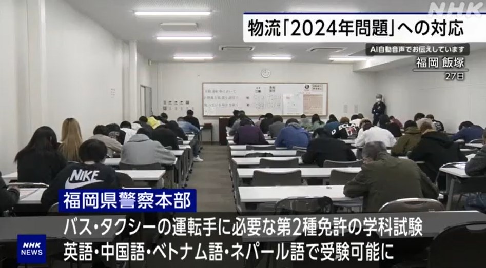 福岡県警 バスやタクシー運転の第2種免許の学科試験 英語中国語・ベトナム語・ネパール語で受験可能に 全国初