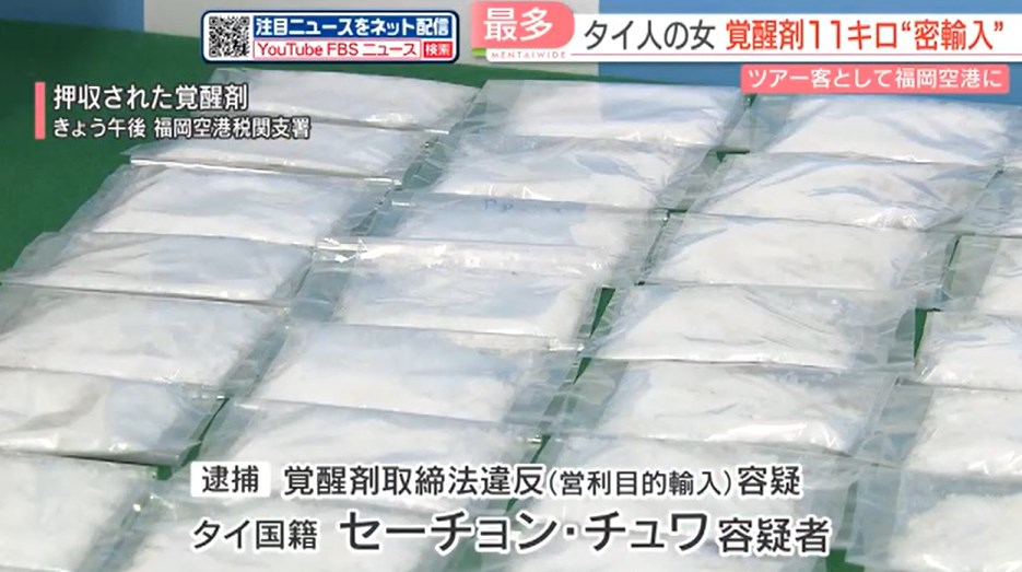 【密輸】6億7700万円相当の覚醒剤を密輸の疑い　スーツケースとボストンバックから発見　ジュースの粉に見せかけ　福岡空港で最多の押収量