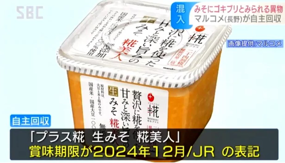 【紅麹モー】 日本のみそにゴキブリ混入か、台湾も輸入＝「また日本」中国などで報道　→。。。。