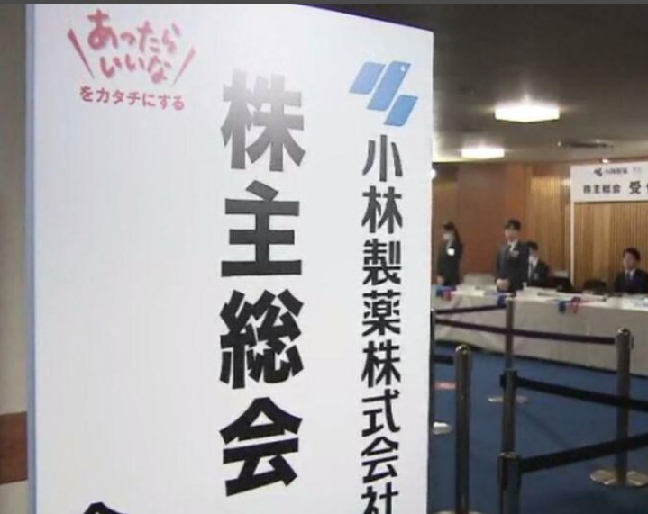 小林製薬の創業家社長、株主総会で泣くw   株主「泣いたってどうしようもない」