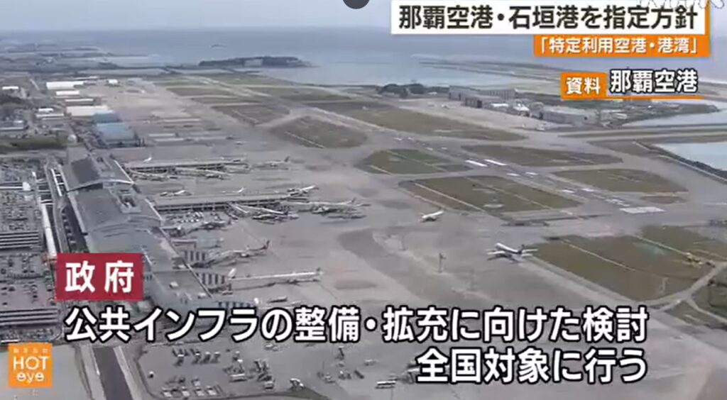 【台湾有事】那覇空港と石垣港 政府が「特定利用空港・港湾」に指定方針