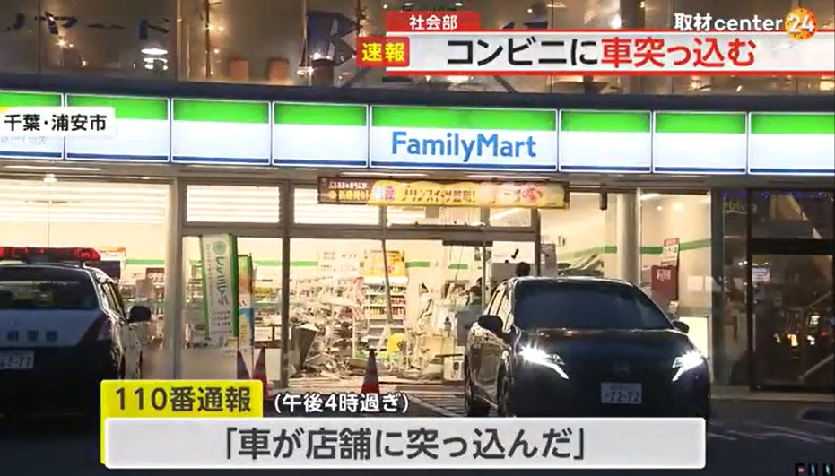 【事故】コンビニに自称弁護士の男（60）が運転する車突っ込む　「車が暴走した」運転手や店員にけがなし　千葉・浦安市