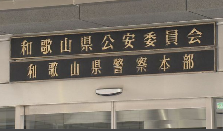 【和歌山県警】「最低な園」こども園をネットで誹謗中傷した警視に罰金20万円　園長だった交際相手の異動に不満