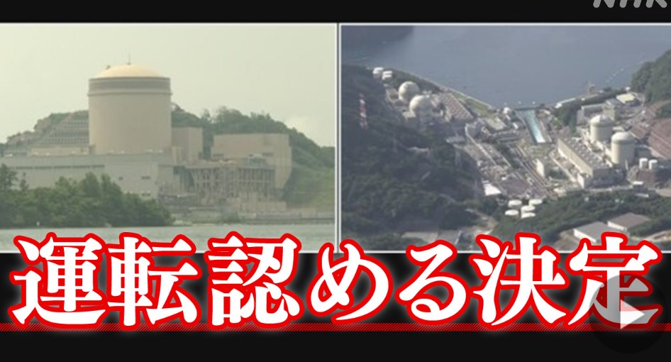 【速報】美浜・高浜原発の運転認める決定　住民申し立て退ける 福井地裁