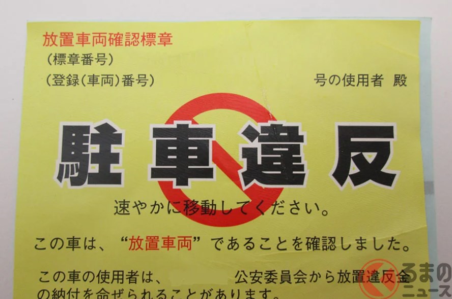 放置駐車違反金の決済でPayPayが利用可能にw