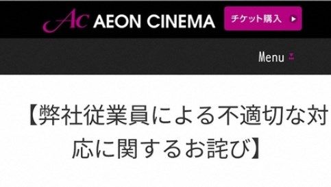 【車いすインフルエンサー】中嶋涼子さん　イオンシネマの従業員の対応告発の一部を訂正