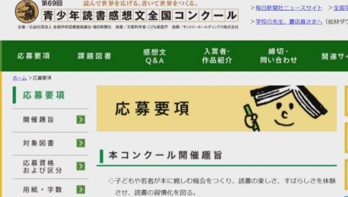 読書感想文コンクール AI生成文章を不適切引用で審査対象外に