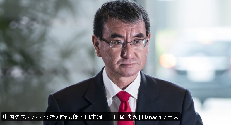 【中国の罠にハマった河野太郎と日本端子】← この記事が原因で、月刊『Hanada』編集部が、河野太郎からブロックされたもよう　⇒  ネットの反応「ブロックされてからがホンモノ」