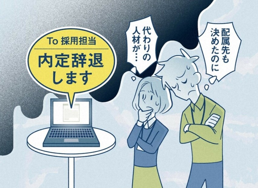 【採用】4月入社直前「メールで内定辞退」はあり？なし？　SNSで議論