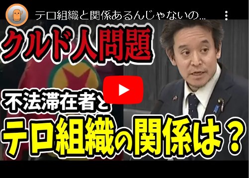 【ク〇ド人問題】浜田議員と和田議員と比較すると浜田議員が日本の政治家。