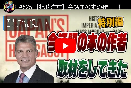 【日本のホ○コースト】 日本軍が3000万人を虐殺した！？　櫻井よしこ氏も激怒した本の作者に直撃した