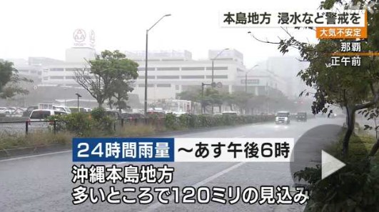 【天気】沖縄本島地方 １日にかけて低地での浸水などに警戒を