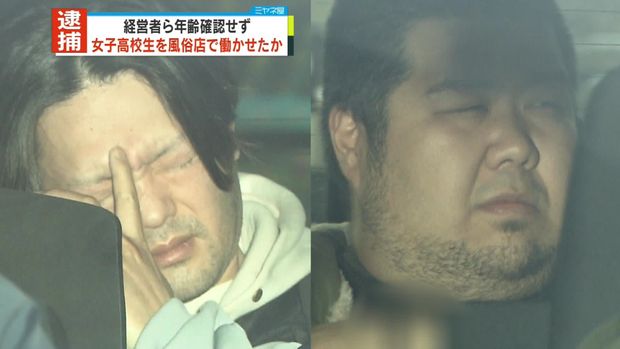 【東京都】女子高校生を風俗店で働かせたか 経営者ら4人逮捕