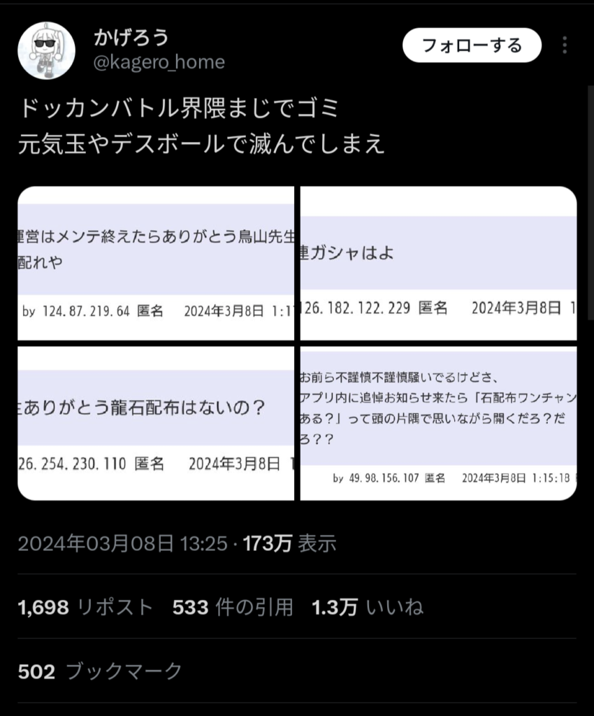 【悲報】あの覇権ソシャゲのプレイヤーさん、鳥山明の訃報に乗じてとんでもないツイートをしてしまう