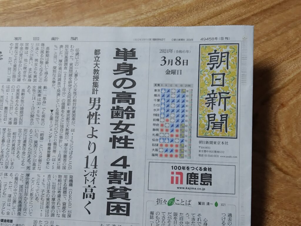 国際女性デーに1日限り、黄色い「ミモザ」の特別題字。朝日新聞が全国に配達【3月8日】