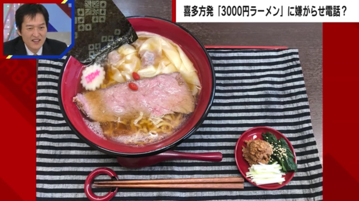 【話題】3000円ラーメン、報道されたら嫌がらせ電話殺到