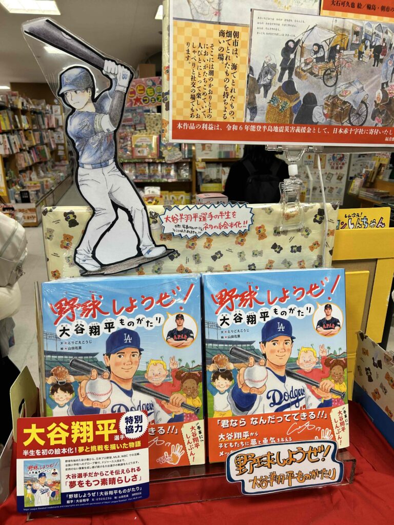 野球漫画オオタニ、急展開