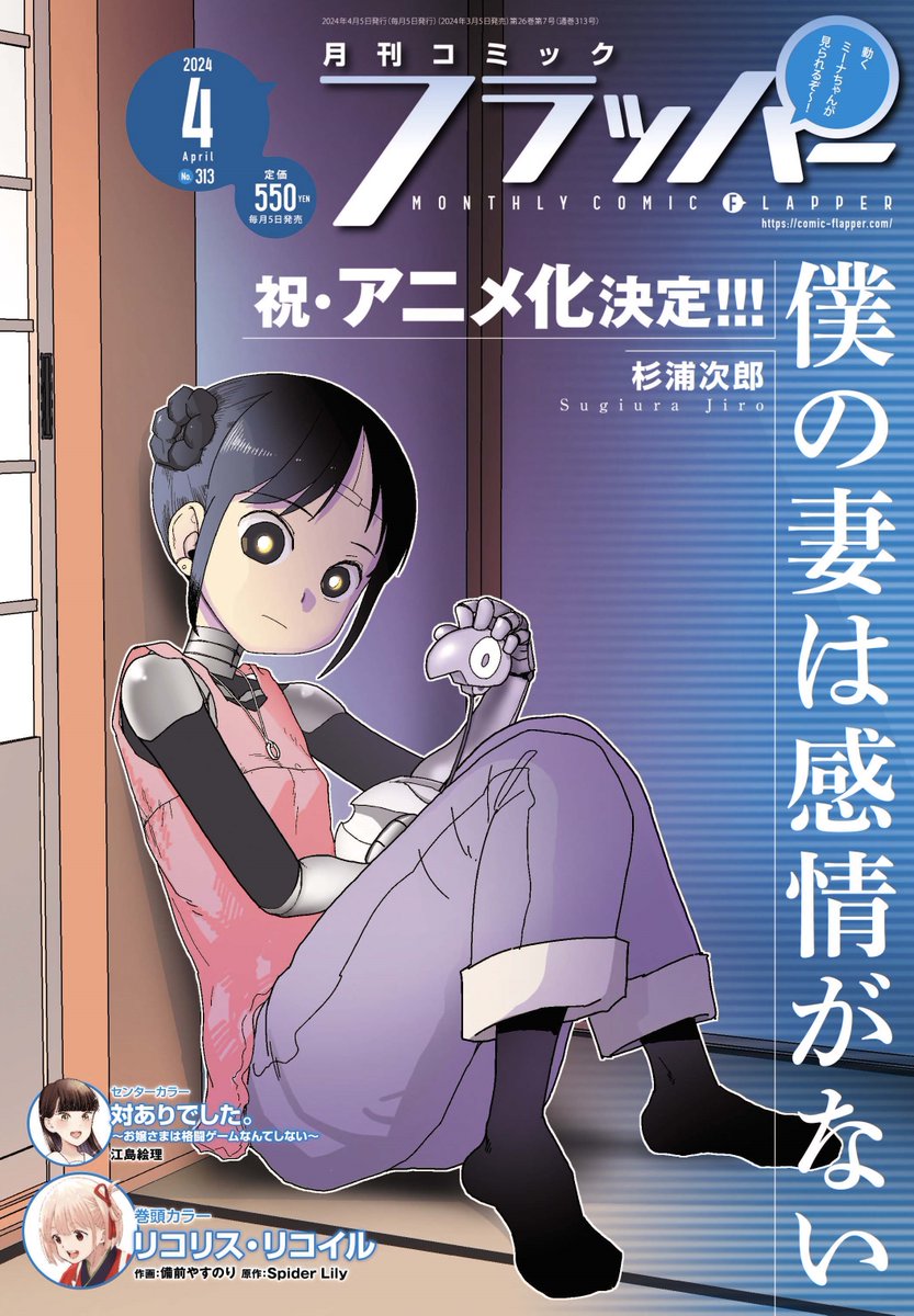 アニメ｢僕の妻は感情がない｣のPV公開､独身の社畜リーマンが少女型の家電ロボットを購入､酒の勢いで｢僕のお嫁さんになって｣と告白すると…