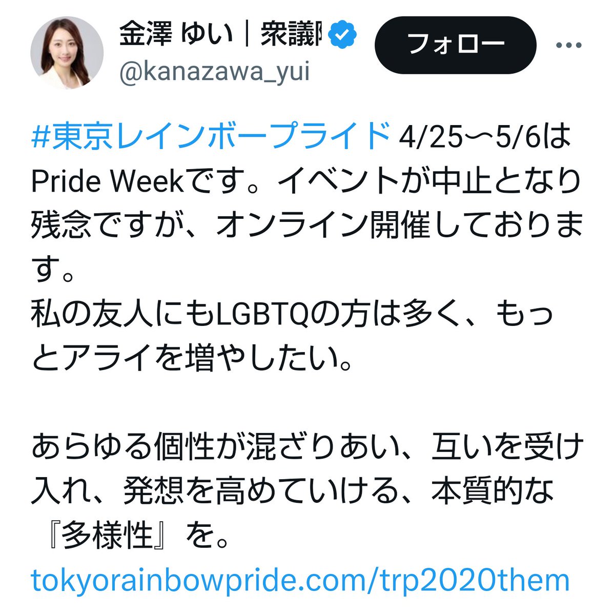 【画像あり】　美人候補　「LGBTアライを増やし、多様性のある社会を作りたい」 【東京15区】