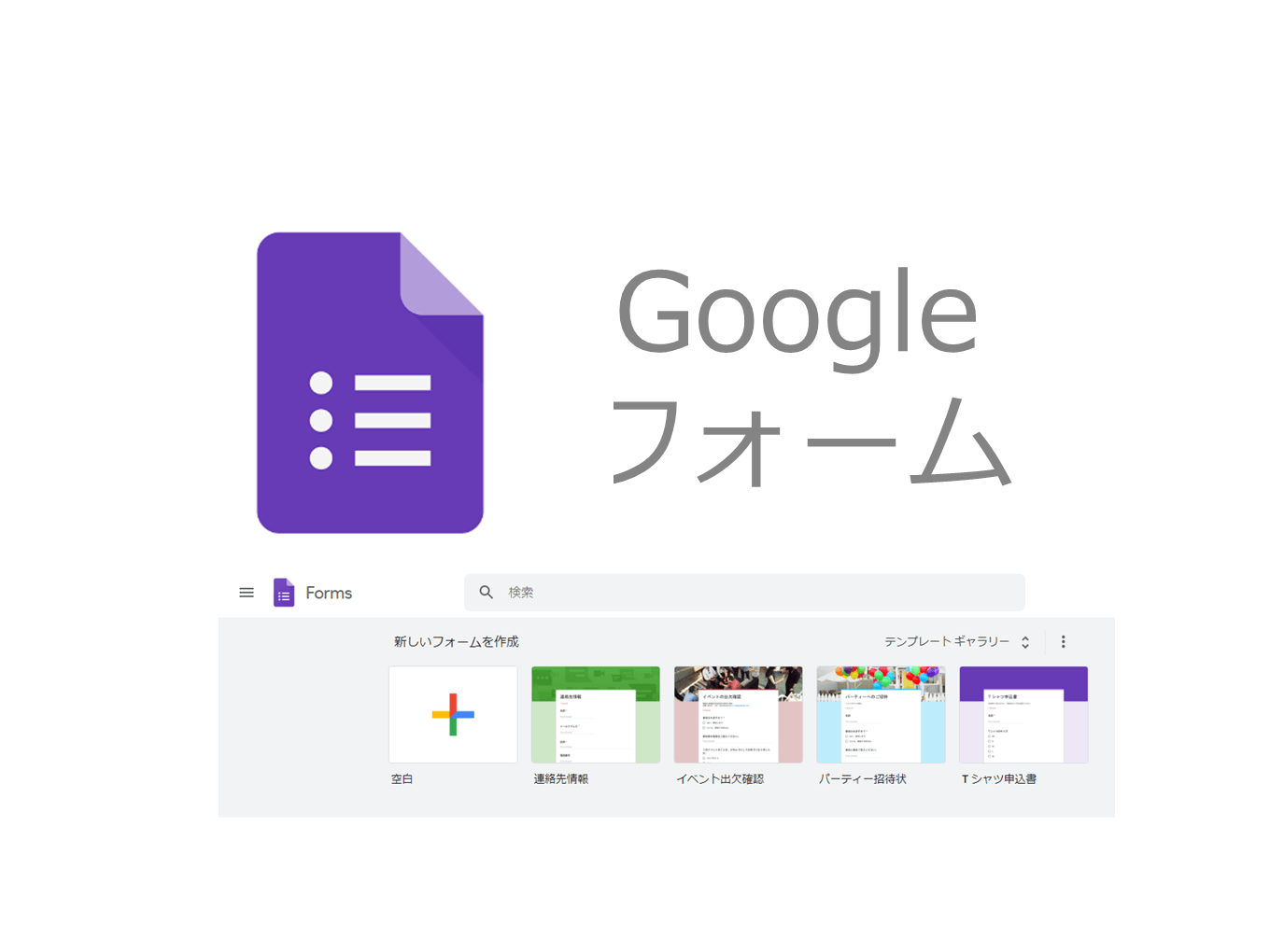 あわわ、情報漏えいの可能性　Googleフォームで設定ミス