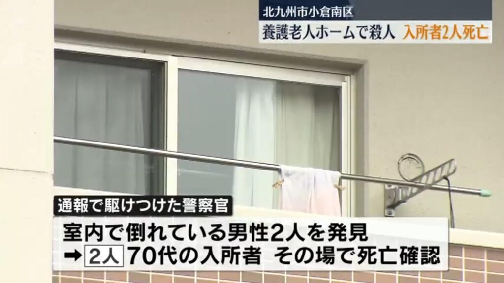 【日本】老人ホームで70代が喧嘩の末、両者死亡