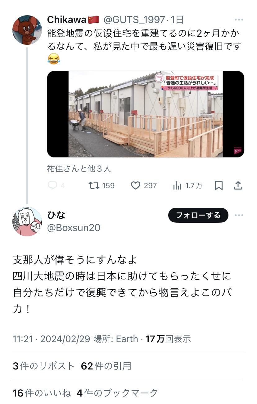 中国人「能登半島の災害復旧が遅すぎて草。今まで見た中で一番遅い」→1万いいね。。。