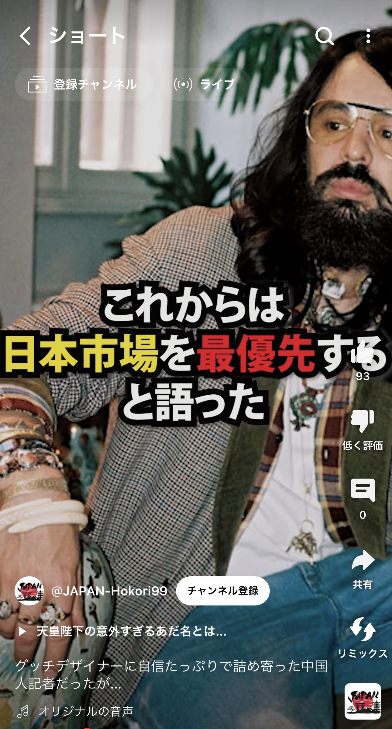 グッチデザイナー「これからは日本市場を最優先する」→中国で人気なくなり時価総額1兆円消失w