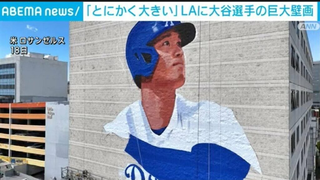 【朗報】ロサンゼルスに大谷翔平壁画出現！「奈良の大仏より大きい」街のシンボルとして喜びの声