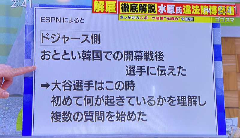 【朗報】大谷、おとといまで一平の犯行を何も知らなかった　無罪へ