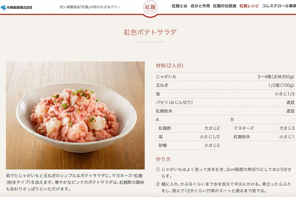 5人の死亡例が確認された小林製薬『紅麹』製品を使用した料理レシピサイトが公開中のまま「ふざけてんの？」SNSで疑問の声