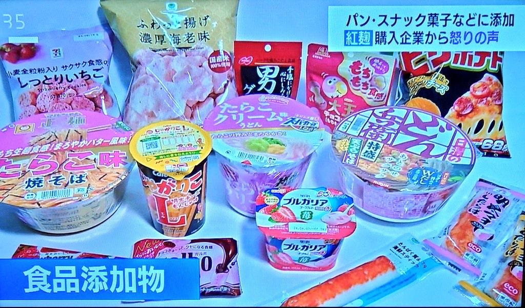 【紅麹/小林製薬】テレビ局「これ食ってる奴、終わりです」ｗｗ