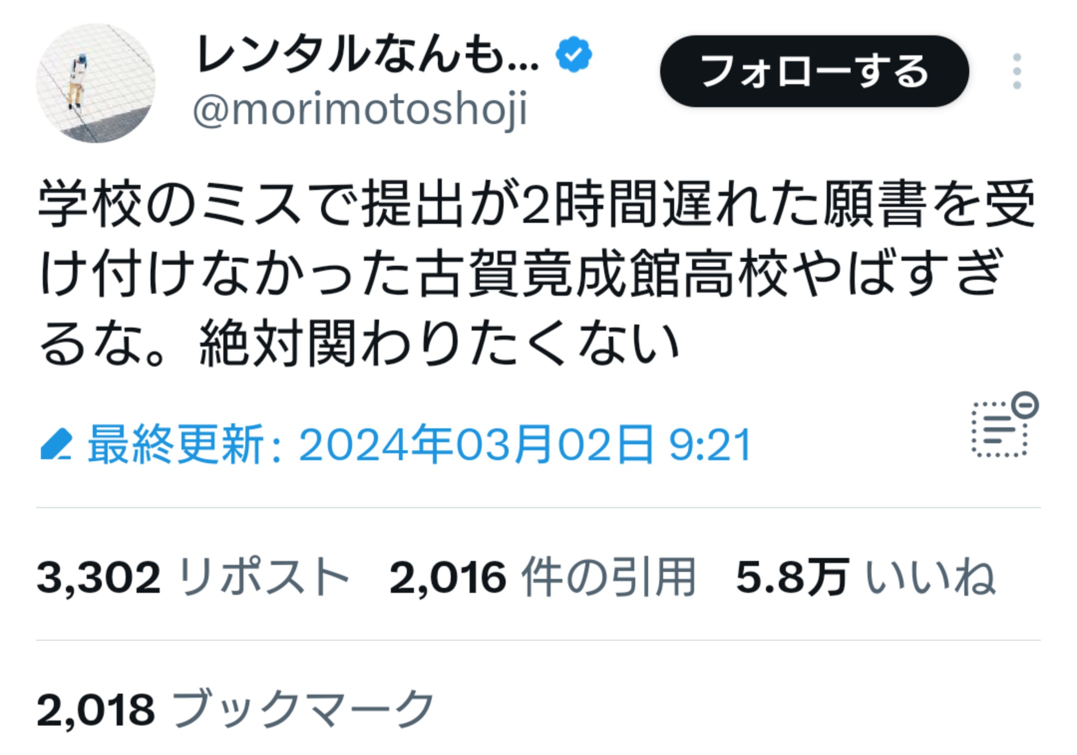 【悲報】中学生の願書を受け取らなかった高校さん、擁護派と否定派でレスバが始まる