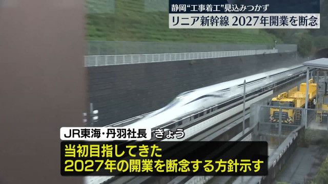 【速報】リニア中央新幹線、2027年の開業を断念