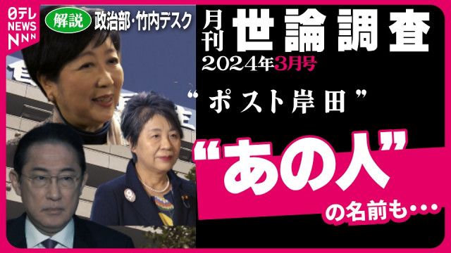 ポスト岸田は誰が良い？　1位石破茂　2位小泉進次郎　3位上川陽子　NNN・読売新聞世論調査