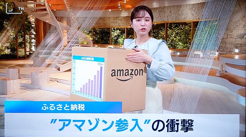 ふるさと納税大手、アマゾン参入に“異例”対応…専門家「既存サービスの存在意義が問われる」