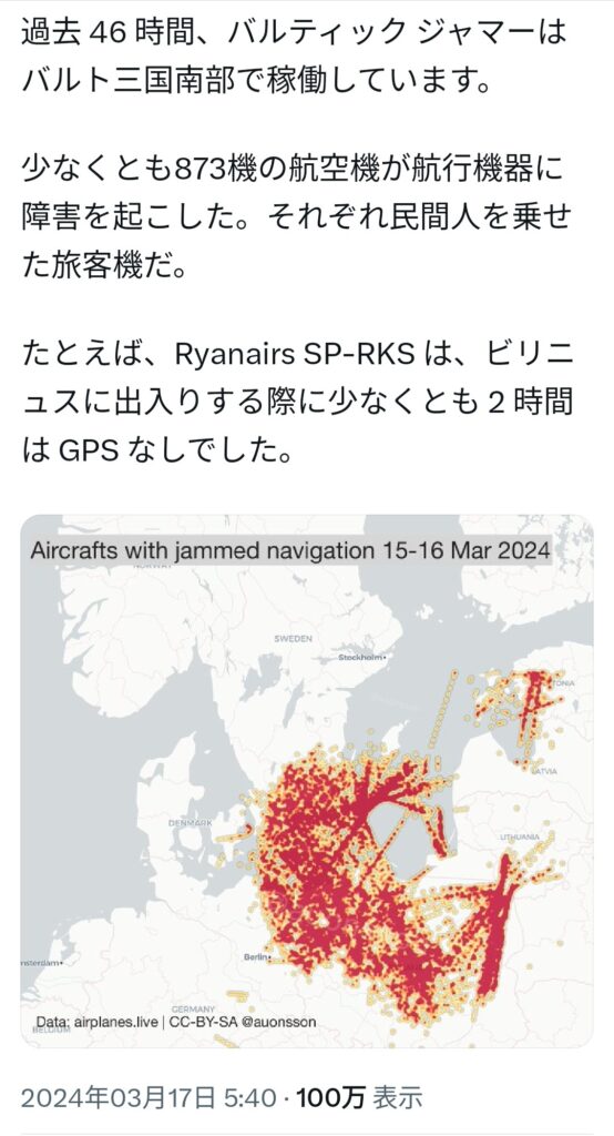 鬼畜ロシアのGPSジャミングで欧州の旅客機800機以上が影響を受ける。GPSなしの航行余儀なくされる