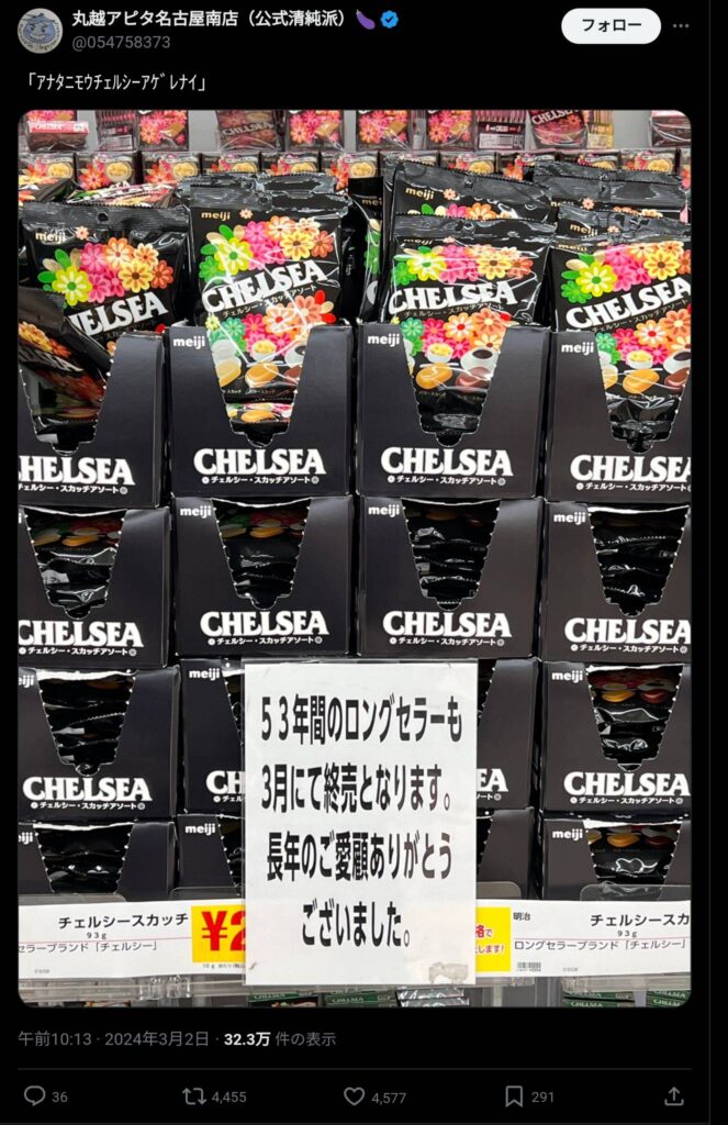 【悲報】明治 チェルシースカッチ、販売終了