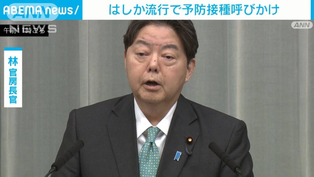 【海外で流行 はしか】林官房長官が呼び掛け 「２回のワクチン接種を」