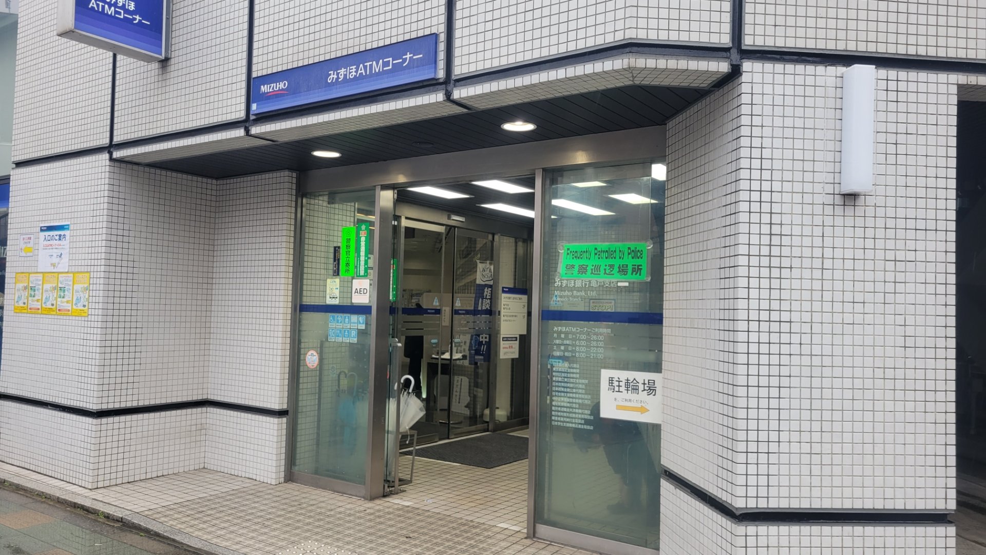 みずほ銀行亀戸支店で強盗未遂　拳銃のようなものを持った男が係員に「金を出せ」