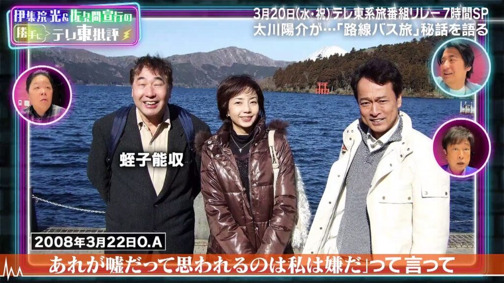 【テレビ】テレ東「バス旅」を“本当のガチ”にしたゲスト女優のひと言　太川陽介が転機振り返る