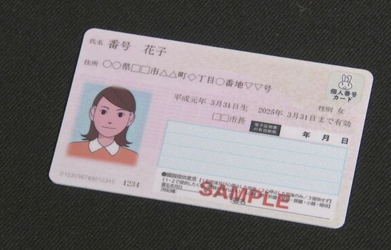 【重大漏えい】カオナビ子会社でマイナカード情報漏洩　身分証明書を悪用して、不正にクレジットカードなどが作成されるリスク