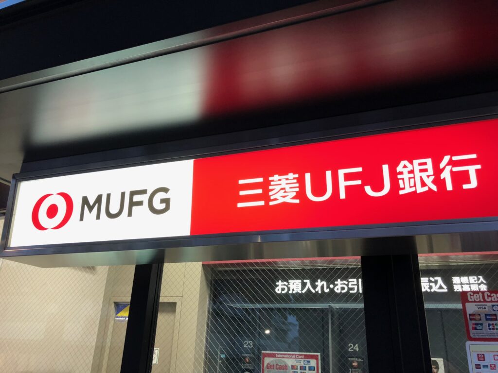 三菱UFJ銀行ら。融資先の情報をグループ会社に違法共有し続けていた。半沢頭取「申し訳ない」