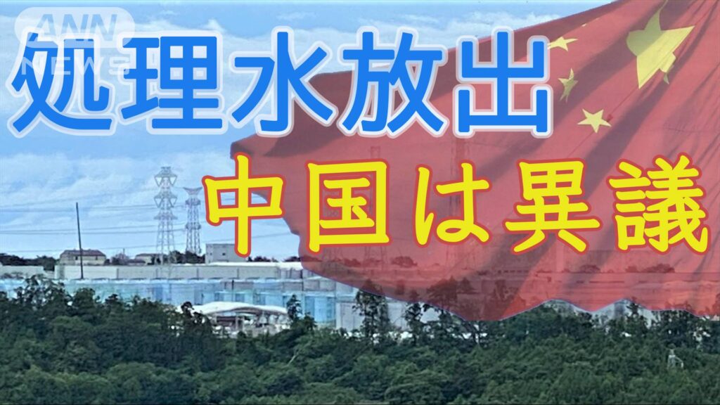 中国「処理水による被害の損害賠償制度作って欲しいアル」　岸田「消えろバー○ｗ」