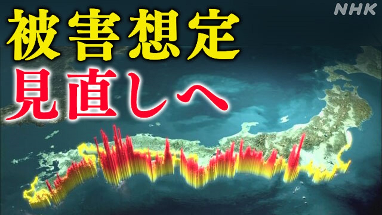 【地震予測】「30年以内に70～80%で南海トラフ地震が発生」はまったくのデタラメだった…地震学者たちが「科学的事実」をねじ曲げた理由