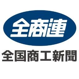 【消費税廃止】商工新聞「消費税をなくし、公平な税制を！！